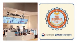 티 카페 팔공티 착한프랜차이즈 선정