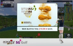 네네치킨, SG골프 행운존 이벤트 참여하고 치킨 선물 받자!