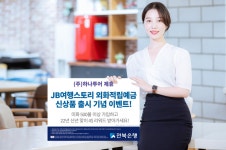 전북은행, 외화적립예금 출시… "추첨 통해 40달러 지급"