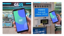 GS25, 무인점포 원격관리 솔루션 ‘무인이오’ 도입
