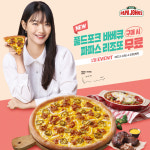 파파존스피자, 신메뉴 ‘풀드포크 바베큐 피자’ 구매 시 ‘파파스 리조또’ 무료 제공