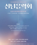 부천시립합창단 신년음악회…김선아 상임지휘자 취임연주회