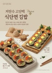 바르다김선생, 저탄수 고단백 식단면 김밥… 식단면 불고기 김밥·식단면 계란 김밥 2종 출시