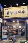 김치찌개&고기집 전문점 삼산회관, 단일 시그니처 메뉴로 승부해