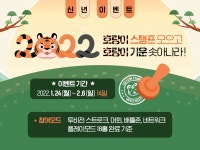 골프존파크 ‘호랑이 스탬프 모으고 호랑이 기운 솟아나라’ 설 맞이 이벤트