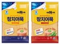 사조대림 참치어묵 선봬 … 최고급 명태연육에 참치살 첨가