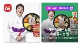 롯데온 라이브방송에서 세븐일레븐을 만나보세요
