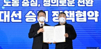 [머니S포토] 이재명·김동명, 노동중심, 정의로운 전환 대선승리 정책협약