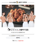 공들여 만든 치킨 ‘공만치킨’, 카카오톡 선물하기 모바일상품권 출시