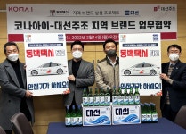 "동백택시 할인쿠폰 받으세요"… 코나아이, 대선주조와 마케팅 업무협약