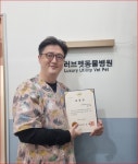 러브펫동물병원 최인영수의사, 서울시 반려견 동물보호 앞장서