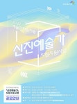 화성시문화재단, 관내 신진예술가 자립지원사업 공모