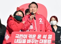 [머니S포토] 서초 유세현장, 지지호소하는 윤석열·조은희