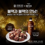 푸라닭치킨, 블랙알리오 방문포장시 맥스웰하우스 마스터 블랙커피 증정