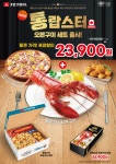7번가피자, 신메뉴 ‘통랍스터 오븐구이세트’ 출시!
