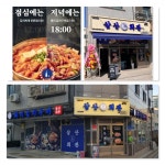 김치찌개 프랜차이즈 ‘삼산회관’, 돼지김치구이 맛집으로