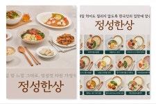 풀무원, 정성껏 차린 한식 스타일의 정기구독 영양균형식 정성한상 론칭