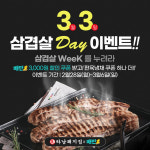하남돼지집, 삼겹살데이 … 삼겹살 Week를 누려라 이벤트 펼쳐