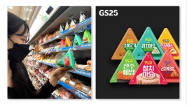 GS25, 삼각김밥 풀체인지 20년만에 단행
