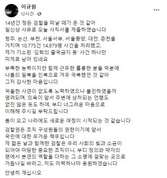 '김학의 위법 출국금지 의혹' 이규원 검사… 尹 당선되자 돌연 사표