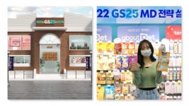 GS25, 온오프 연계 소비, 편의점 장보기 확대 … 간편식·반려동물·신선식품·특화 매장 확대