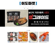 믿을 수 있는 건어물 및 해산물 전문 쇼핑몰 이도마켓