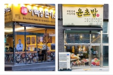 SY프랜차이즈 윤초밥·이백장돈가스 IFS 프랜차이즈서울 창업박람회 참가