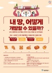 서울시, 시내 미개발 나대지 개발 추진… 사전협상제도 손질, 사업 속도↑