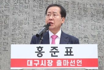 홍준표 황당한 출사표…