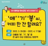 애기봉 평화생태공원, 평화로운 봄, 풍성한 즐거움 만끽