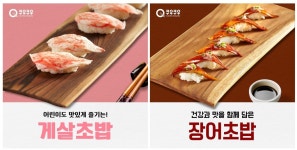 쿠우쿠우, 봄맞이 기력회복엔 장어초밥이 으뜸