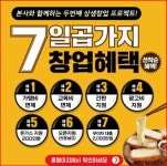 이백장돈가스, 두번째 상생창업 프로젝트 7가지 창업혜택 제공!