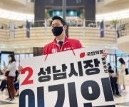 이기인 성남시장 예비후보 분당 새마을연수원 이전, 기업유치-복합쇼핑몰 유치
