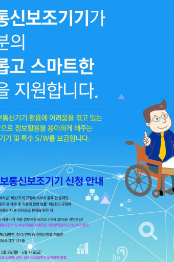 경기도, 장애인 정보통신보조기기 신청·접수…내달 2일부터
