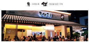 노포식당, 대창전문점 한결같은 맛 지켜