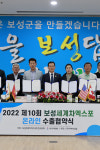 2022보성세계차엑스포 성료…11만명 온·오프라인 참여