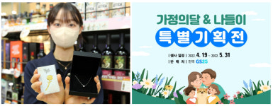 GS25, 리오프닝의 시즌-가정의 달 맞아 카탈로그 전용 상품 195종 선보여