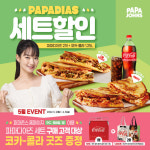파파존스, 샌드위치 스타일의 신개념 피자 파파디아즈 전국확대판매