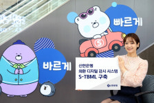 무역기반 자금세탁 잡는다 신한은행, 외환거래 디지털 감시 시스템