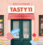 홈슐랭족 모여라… 11번가, 미식전문관 테이스티11 오픈