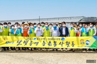 광주-대구은행, 전라·경상도 오간 '달빛동맹' 농촌봉사활동