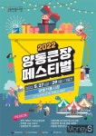 광주경진원, 5월 정신 기린 2022 양동큰장 페스티벌 개최