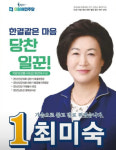 최미숙 전남도의원 후보, 신안 첫 광역의원 배지 달까