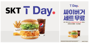 맘스터치, 싸이버거 세트 SKT T 고객에게 세트 하나 더 쏜다!