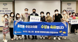 수원시 율천동, 경기도 주민자치 우수사례 경연대회 최우수