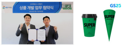GS25, 슈퍼말차와 컬래버 상품 선보여