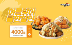 네네치킨, 자사 앱에서 여름맞이 4천원 할인 쿠폰 받자