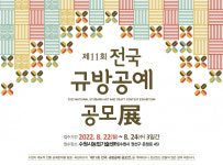 수원시, 전국 규방공예 공모전…참가작품 접수