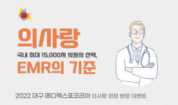 유비케어, 2022 메디엑스포 코리아 참가