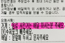 주문한 음료는 배달기사께… 업주도 감동한 고객 요청사항